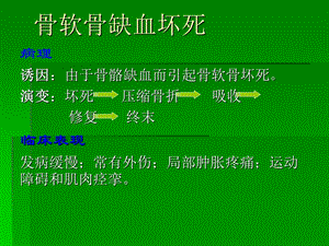 骨与关节3new.ppt