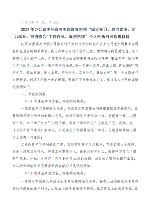 2023年关于主题教育专题民主生活会对照“六个方面”对照检查剖析剖析材料共6篇.docx