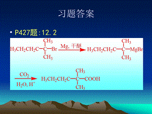 羧酸习题答案.ppt