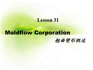 翘曲变形概述WARPAGEOVERVIEW.ppt