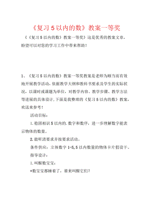 《复习5以内的数》教案一等奖.docx