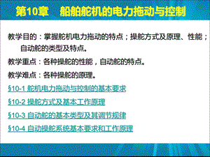 船舶舵机的电力拖动与控制1323.ppt