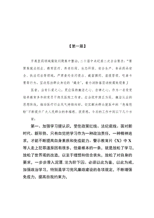 2023医药领域腐败问题集中整治心得体会（16篇）.docx