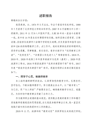 2023年小学教师个人述职报告.docx