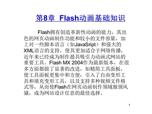 网页设计三剑客基础练习典型案例第8章.ppt