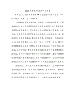 2023年度爱牙日宣传简报 篇8.docx