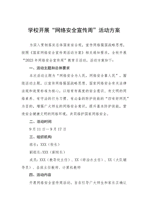 2023年学校网络安全宣传周活动方案及工作总结共12篇.docx