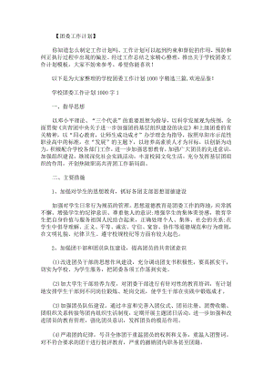 学校团委工作计划1000字.docx