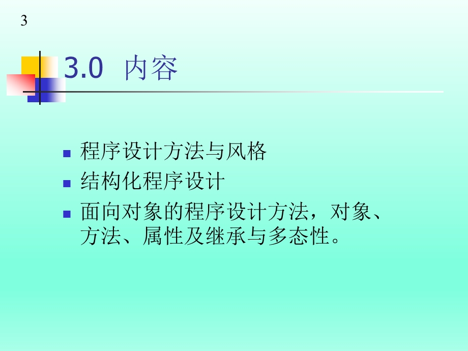 计算机等级考试二级公共知识3.ppt_第3页