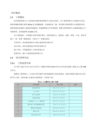杭州国际博览中心工程设计论文.docx
