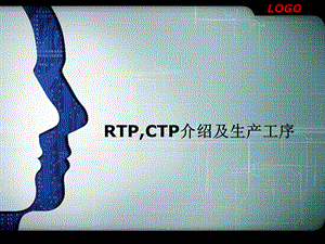 触摸屏电阻屏电容屏结构及工艺讲稿.ppt