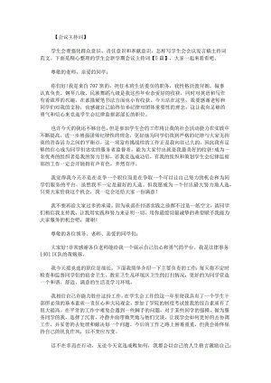 学生会新学期会议主持词.docx