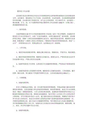学校后勤管理工作总结报告2022年.docx
