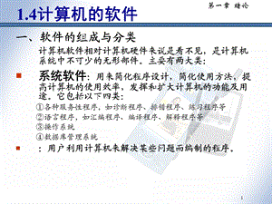 计算机组成原理第一章chp12.ppt