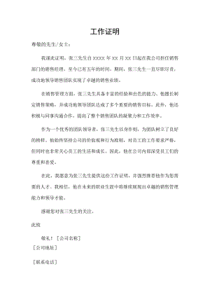 工作证明（范本）.docx