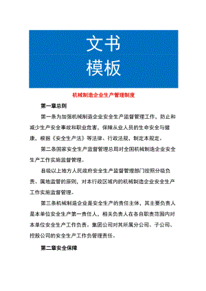 机械制造企业生产管理制度.docx