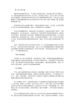学生会宣传部年度工作计划书1000字八篇.docx