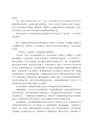 县长县政府全体（扩大）会议上的讲话.docx