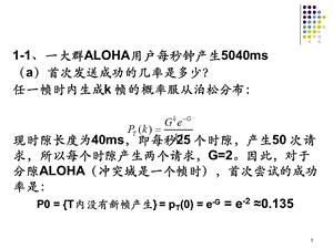 计算机通信网第4章答案.ppt