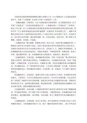粮食购销领域腐败问题专项整治以案促改工作情况简报.docx