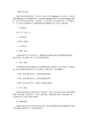 新闻报道策划方案模板.docx