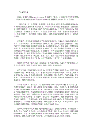 新时代好少年1500字事迹材料范文十.docx