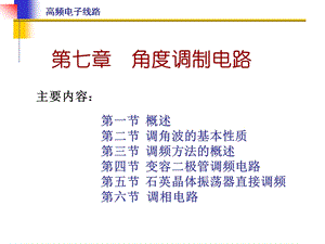 角度调制电路.ppt