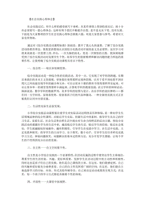 学生社会实践心得体会.docx