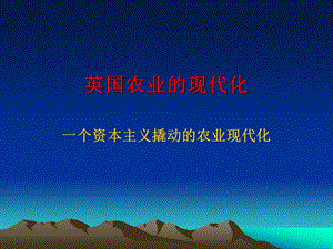 英国农业课件.ppt