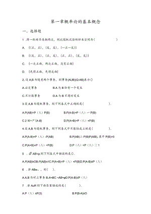 《概率与数理统计》练习册及答案.docx