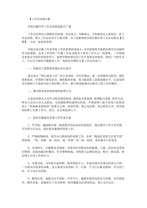学校后勤年终工作总结格式.docx