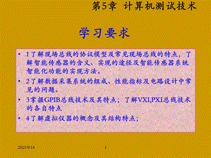 计算机测试技术.ppt