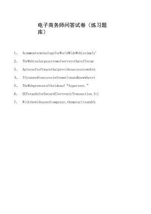 电子商务师问答试卷(练习题库).docx