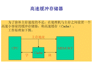 计算机组成原理与结构之cache命中率1.ppt