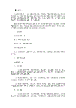 信访应急预案范文.docx