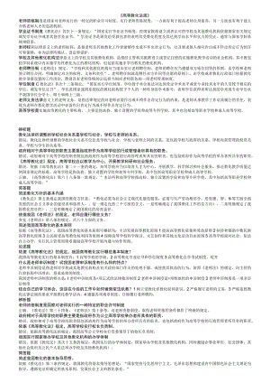 《高等教育法规》考试卷(AB卷)参考答案.docx