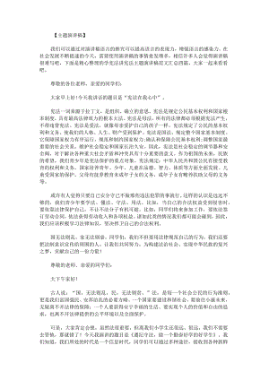 学宪法讲宪法主题演讲稿范文汇总.docx