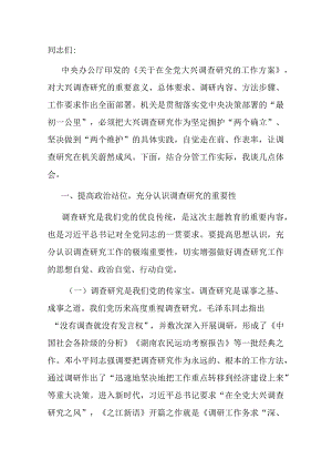 在市直工委理论学习中心组专题研讨交流会上的发言（调查研究专题）.docx