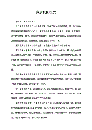 廉洁校园文化征文.docx