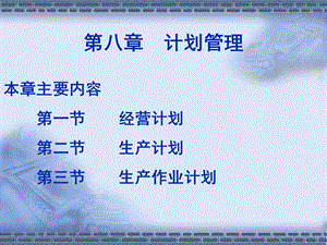 计划管理1.ppt