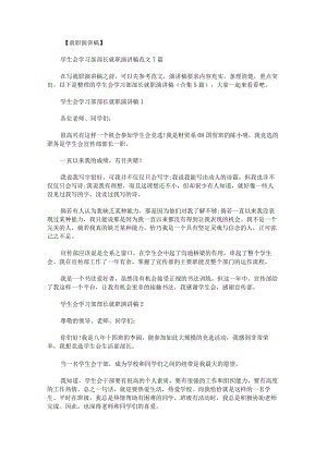 学生会学习部部长就职演讲稿.docx