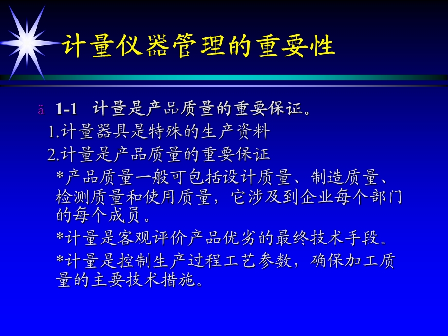计量仪器管理与校正.ppt_第2页