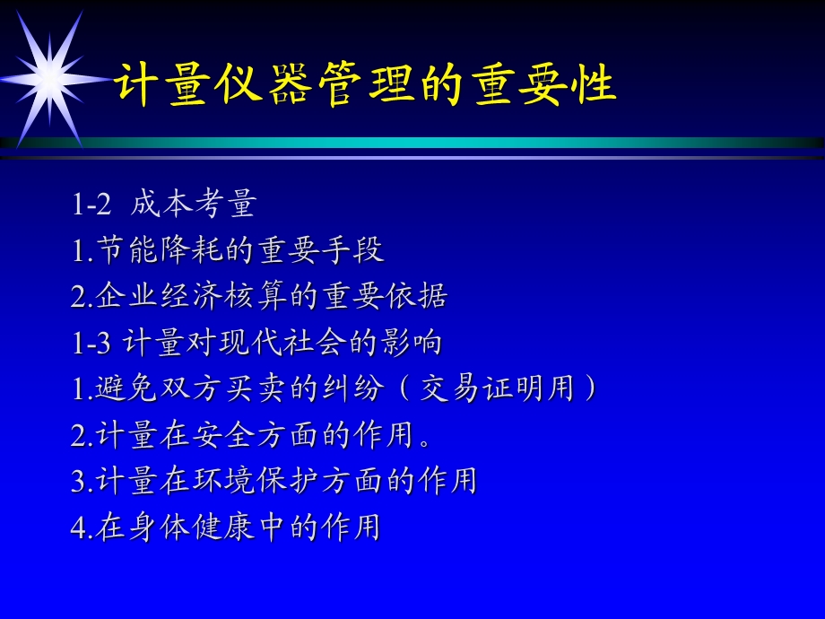 计量仪器管理与校正.ppt_第3页