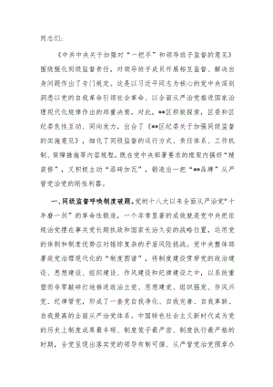 纪委书记在区委理论学习中心组从严治党专题研讨交流会上的发言材料.docx