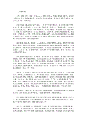 新时代好少年内容简短100字范文.docx