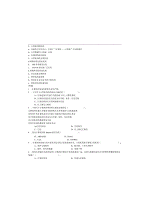 中职计算机网络技术总复习资料.docx