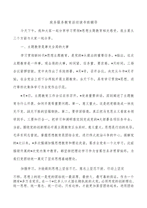 政务服务教育活动读书班辅导.docx