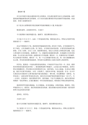 学校在植树节的演讲稿集合.docx