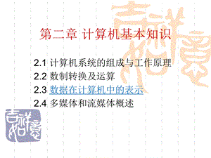 计算机基本知识.ppt