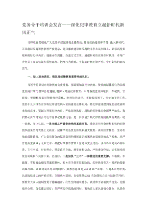 党务骨干培训会发言.docx